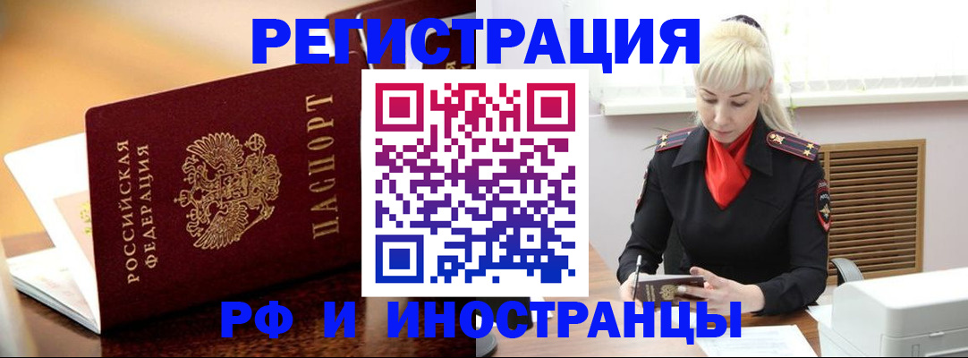 временная регистрация для всех в Вышнем Волочке