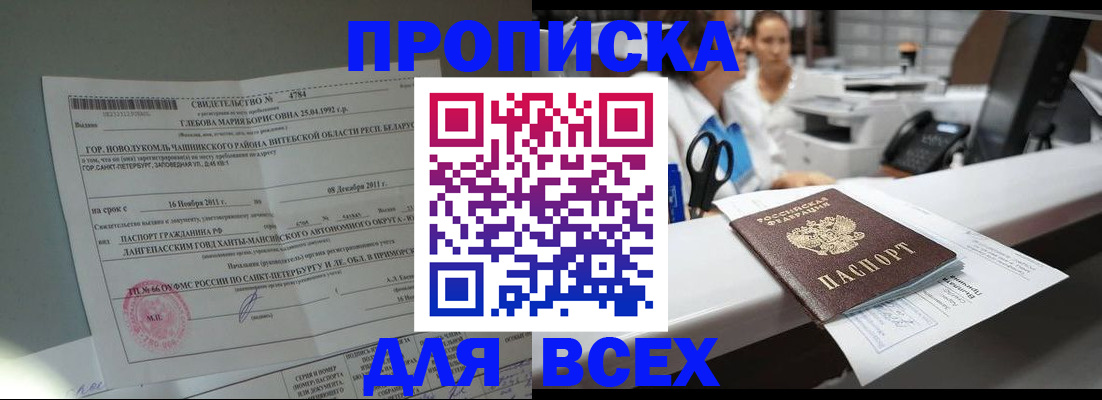 прописка в квартире в Вышнем Волочке